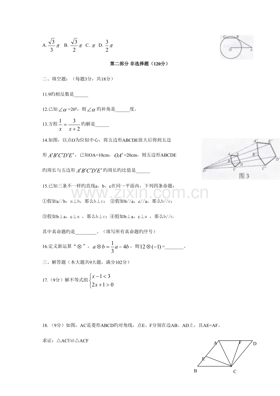 2023年广州市中考数学真题及答案.doc_第3页