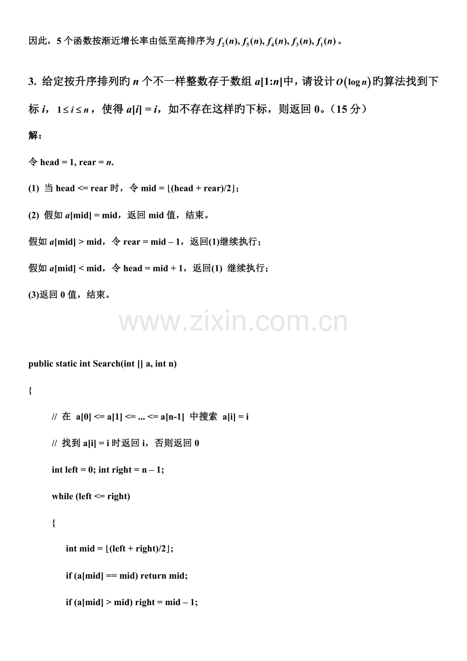 2023年算法设计期中试卷平时作业参考解答.docx_第2页