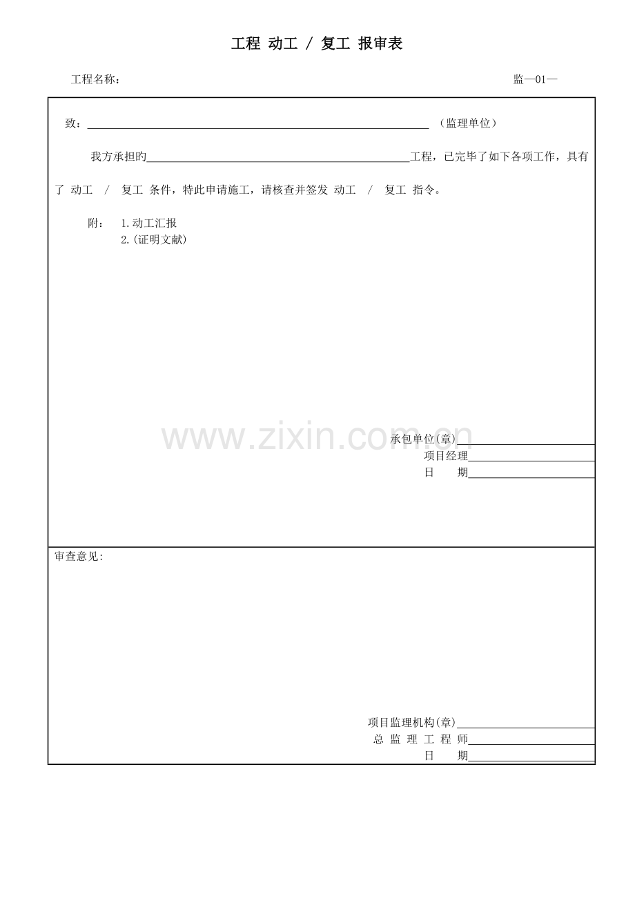 市政工程监理资料统一表式.doc_第3页