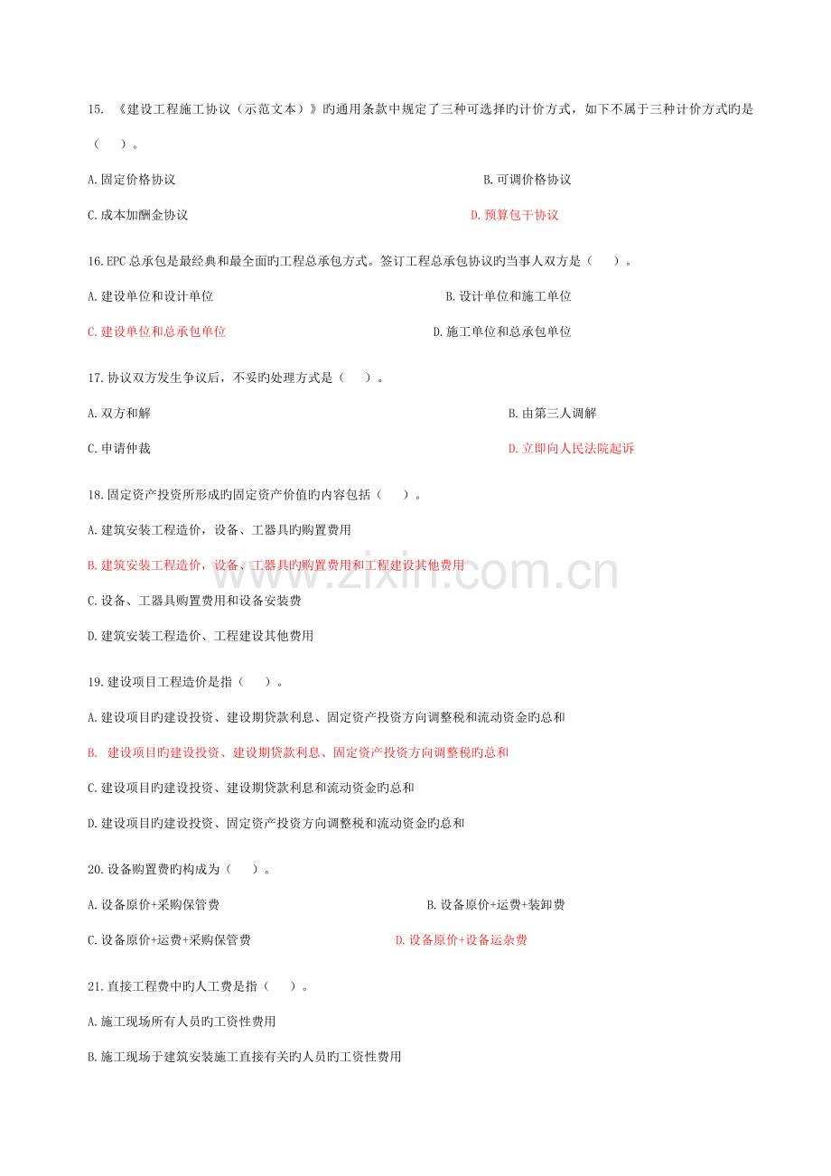 2023年造价员考试试题有答案共.doc_第3页