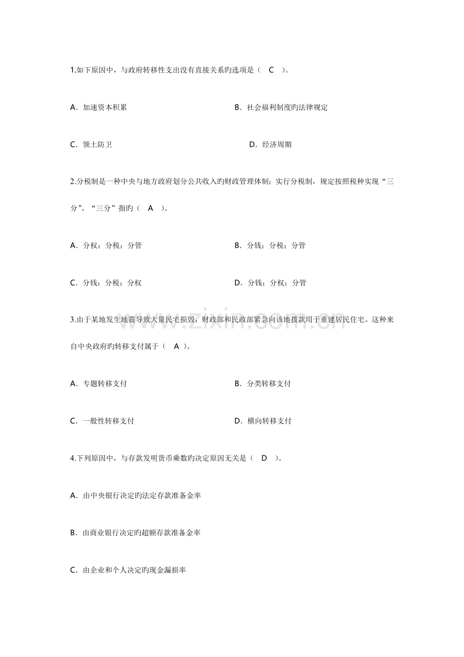 2023年中国地质大学公共经济学平时作业.doc_第1页