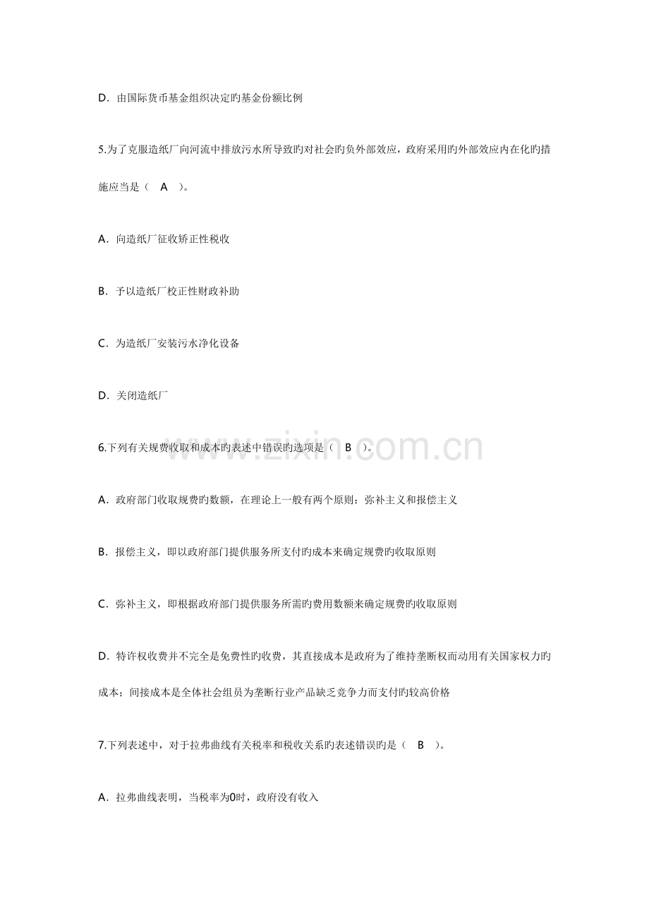 2023年中国地质大学公共经济学平时作业.doc_第2页