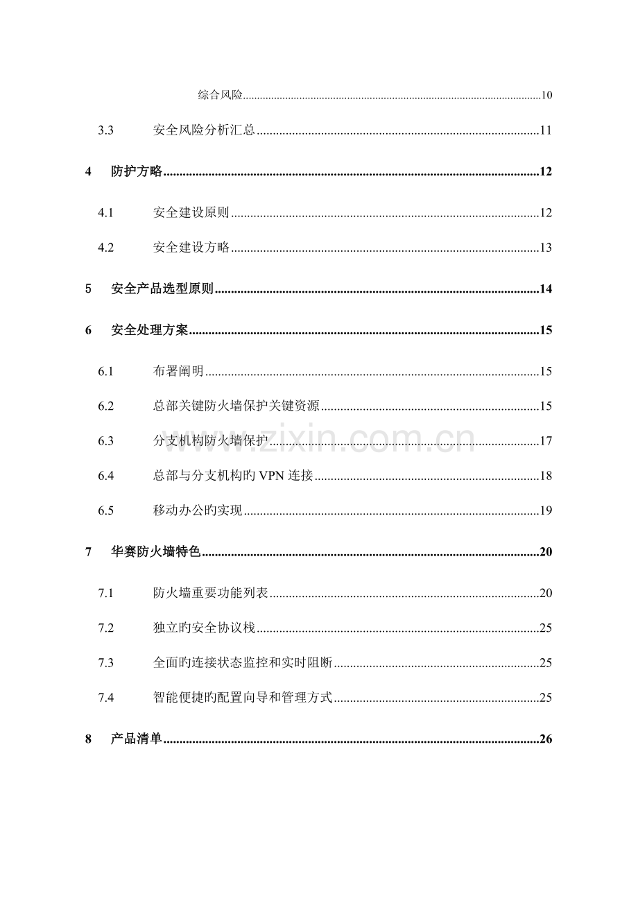 网络安全互连解决方案.doc_第3页