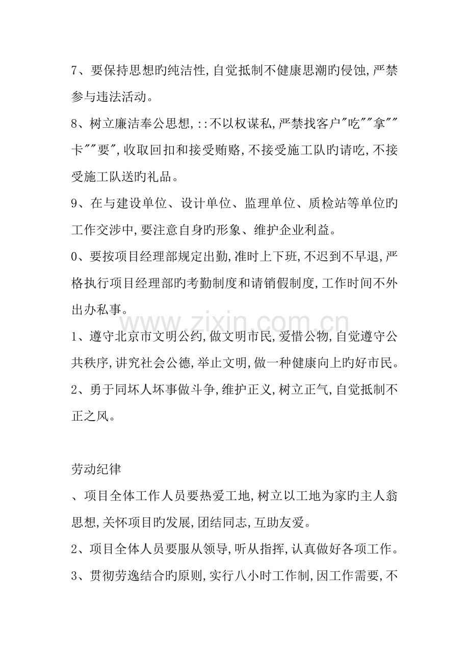 工程项目行政管理制度.doc_第2页