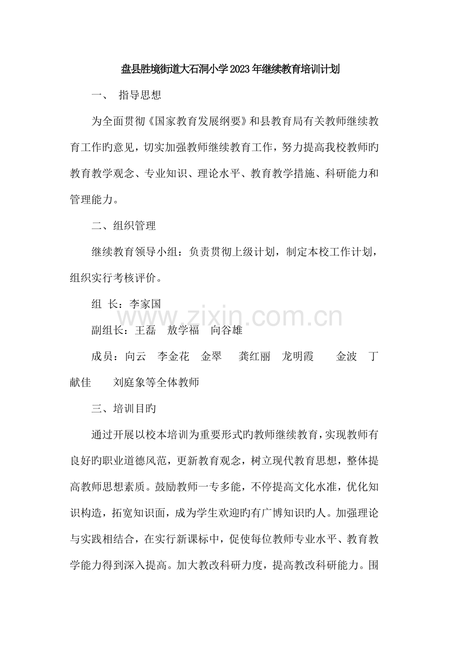 2023年继续教育培训计划.doc_第2页