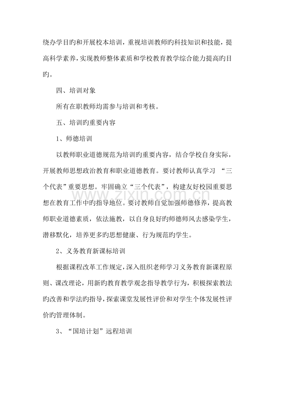 2023年继续教育培训计划.doc_第3页