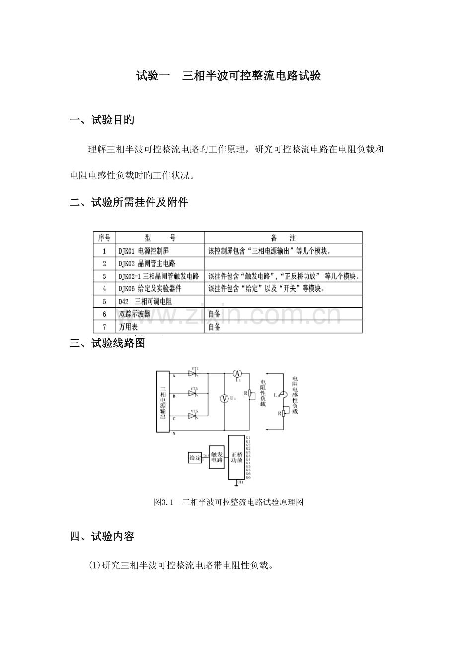 2023年电力电子技术实验报告.doc_第1页