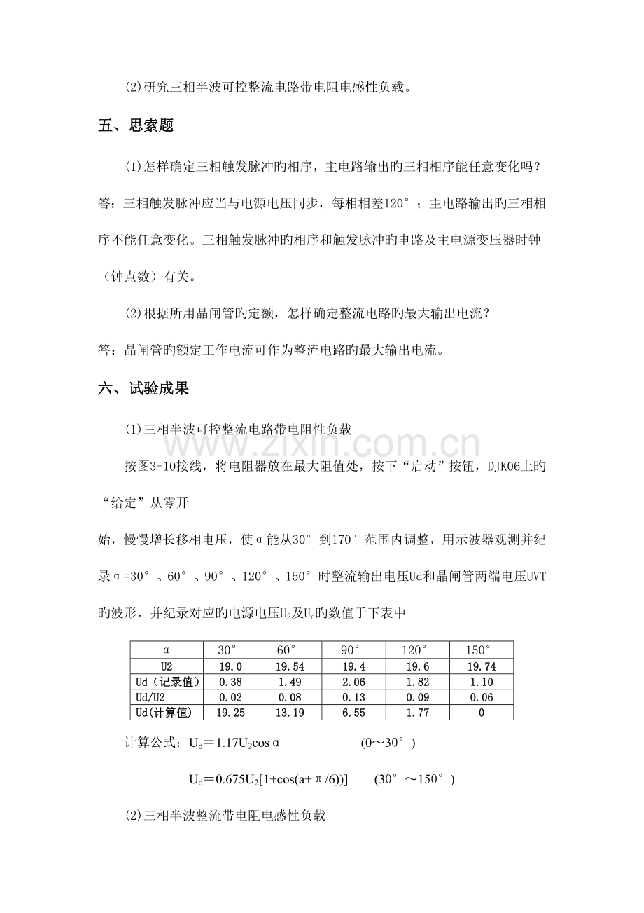 2023年电力电子技术实验报告.doc_第2页