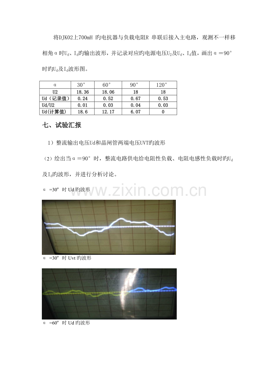 2023年电力电子技术实验报告.doc_第3页