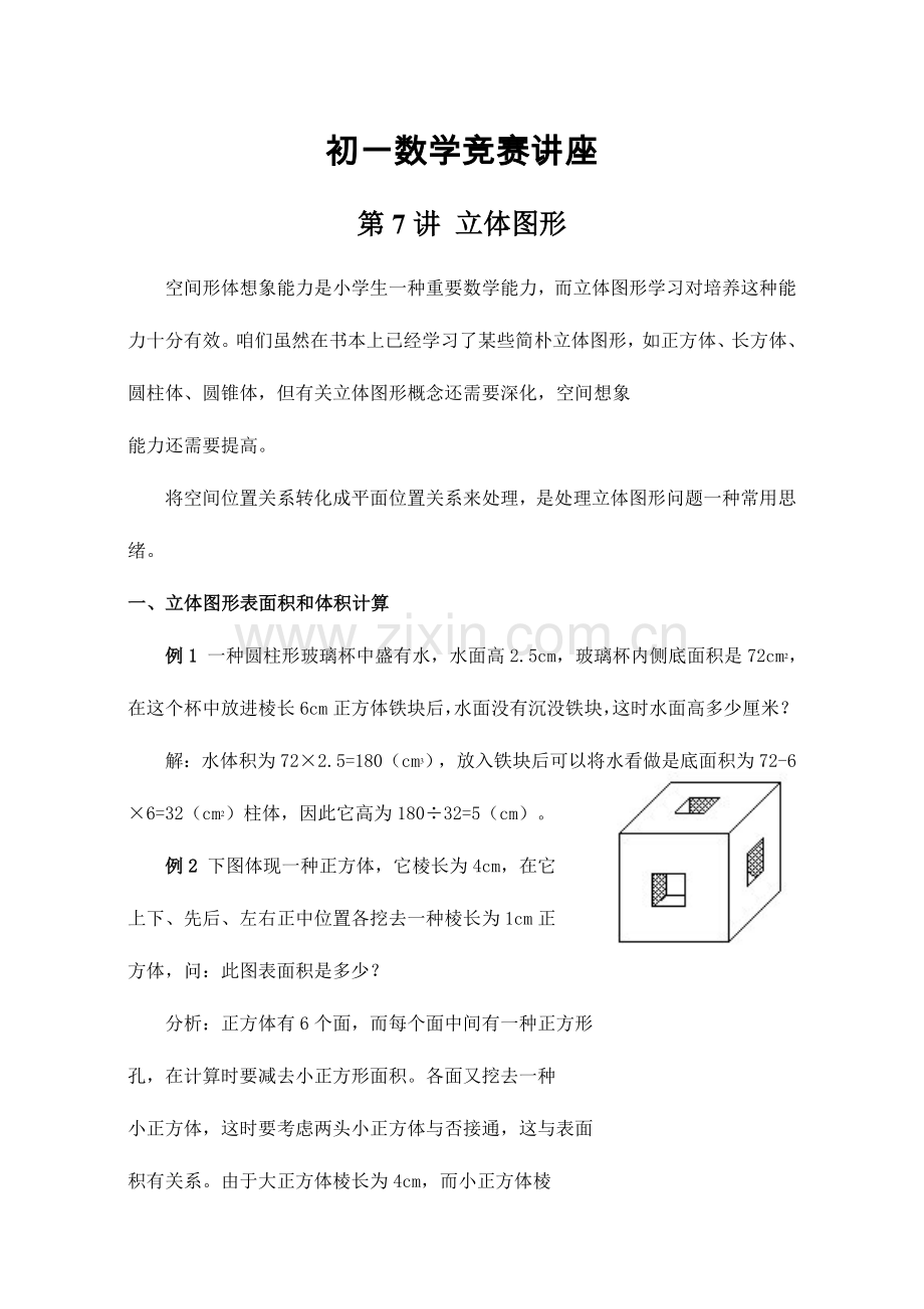 2023年初一数学竞赛教程含例题练习及答案⑺.doc_第1页