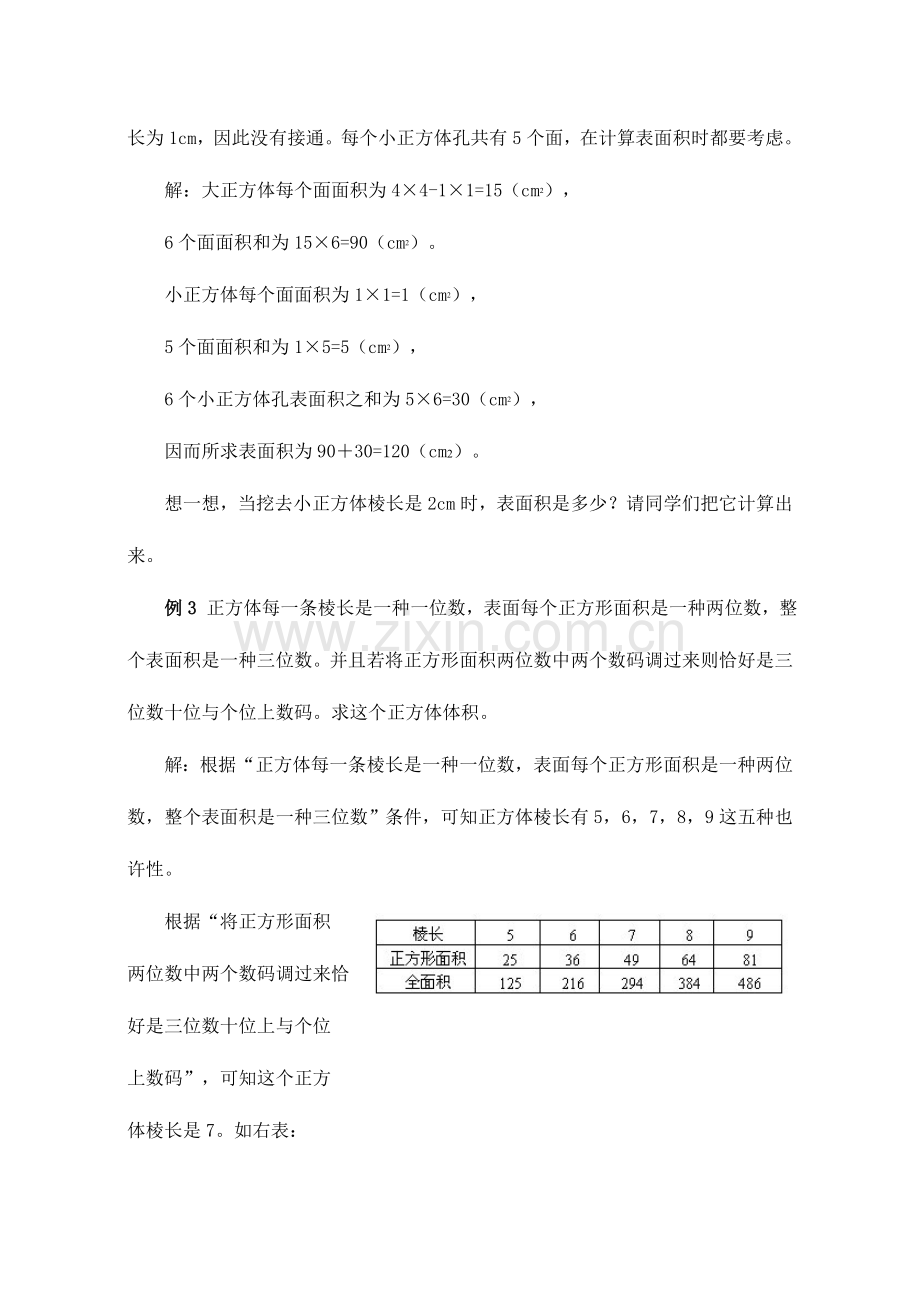 2023年初一数学竞赛教程含例题练习及答案⑺.doc_第2页