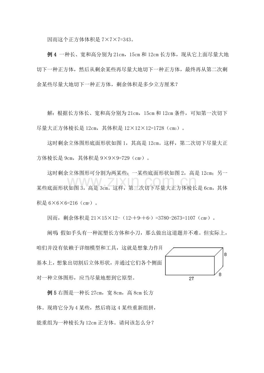 2023年初一数学竞赛教程含例题练习及答案⑺.doc_第3页