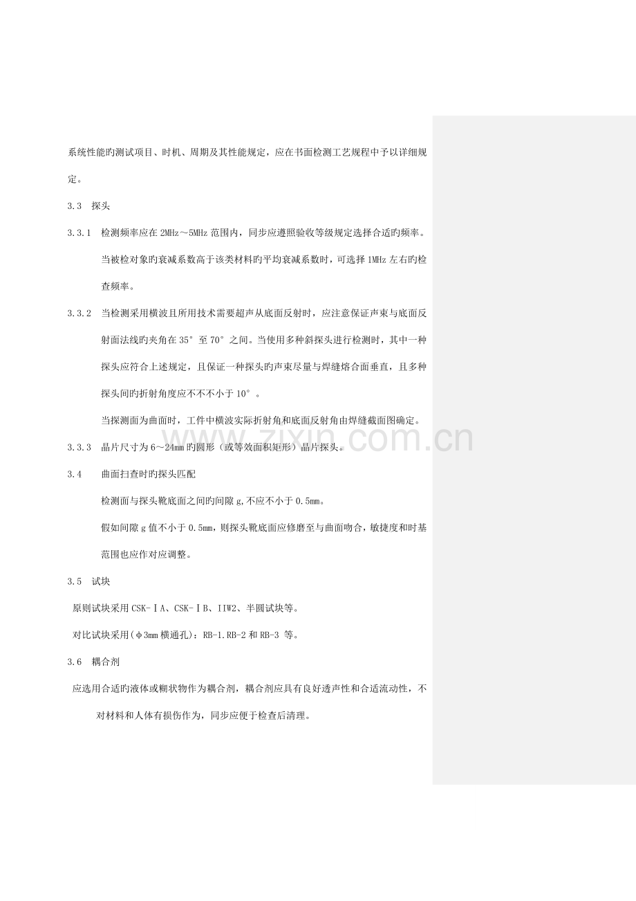 新标准钢结构焊缝超声波检测实施细则.doc_第2页