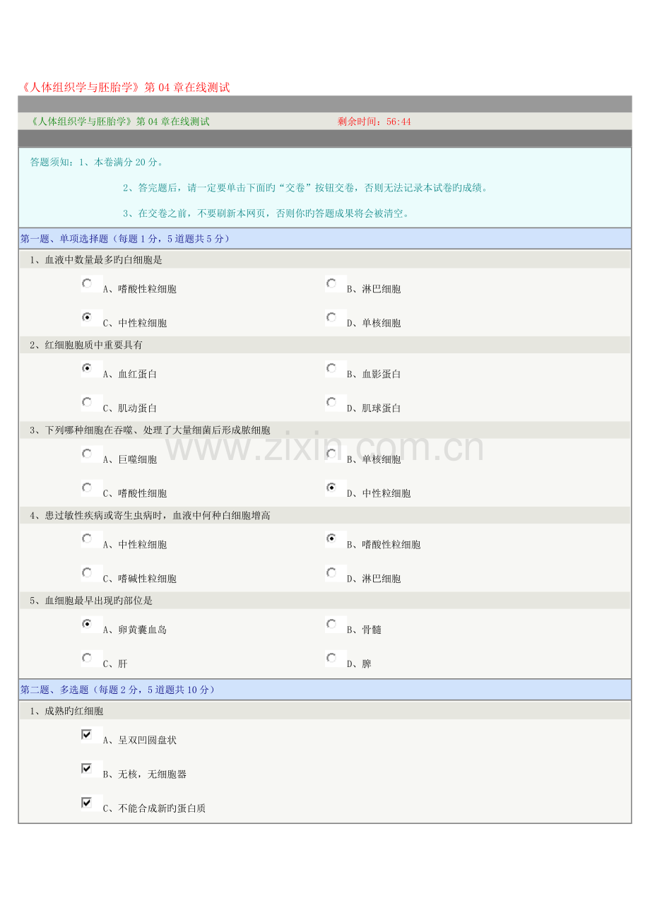 2023年郑州大学人体组织学与胚胎学在线测试.doc_第1页