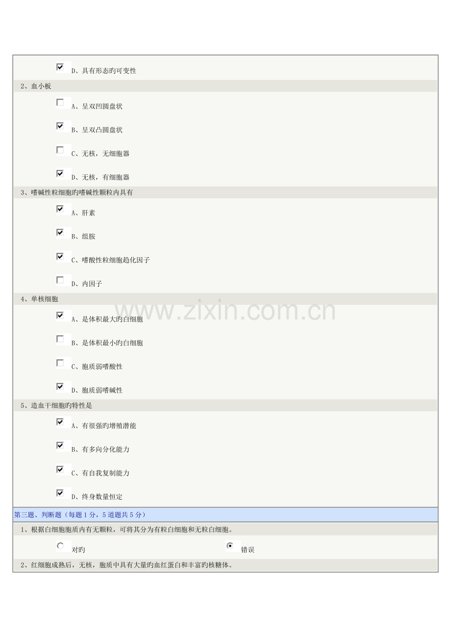 2023年郑州大学人体组织学与胚胎学在线测试.doc_第2页