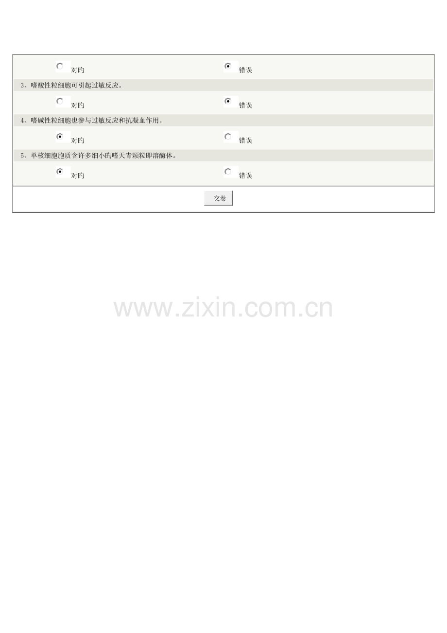 2023年郑州大学人体组织学与胚胎学在线测试.doc_第3页