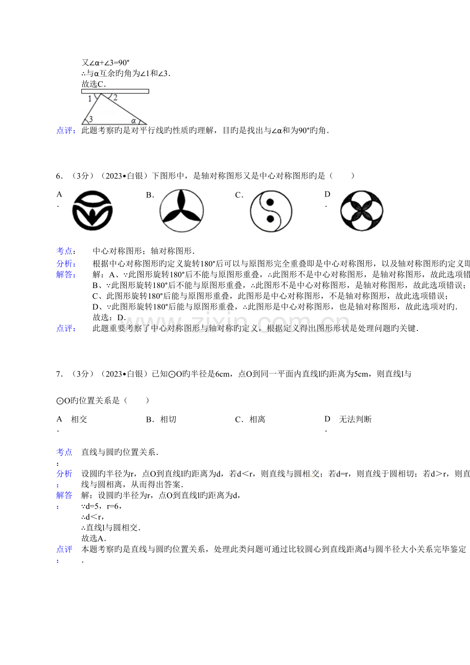 2023年中考数学真题及答案甘肃白银数学含解析.doc_第3页