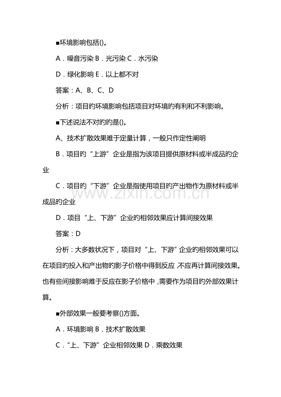 2023年咨询工程师之国民经济评价习题.doc_第2页