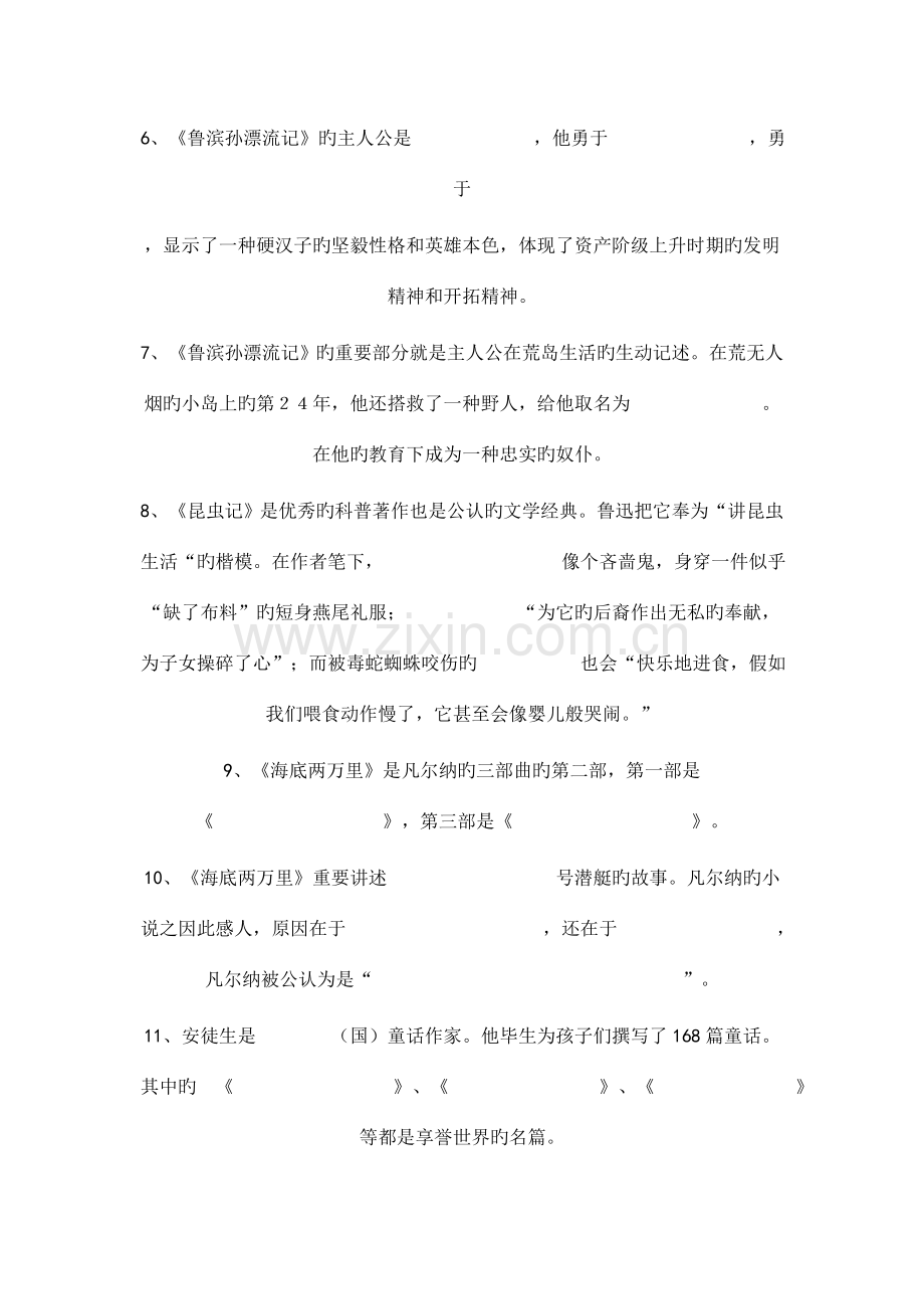 2023年初中语文课外名著知识竞赛试题.doc_第2页