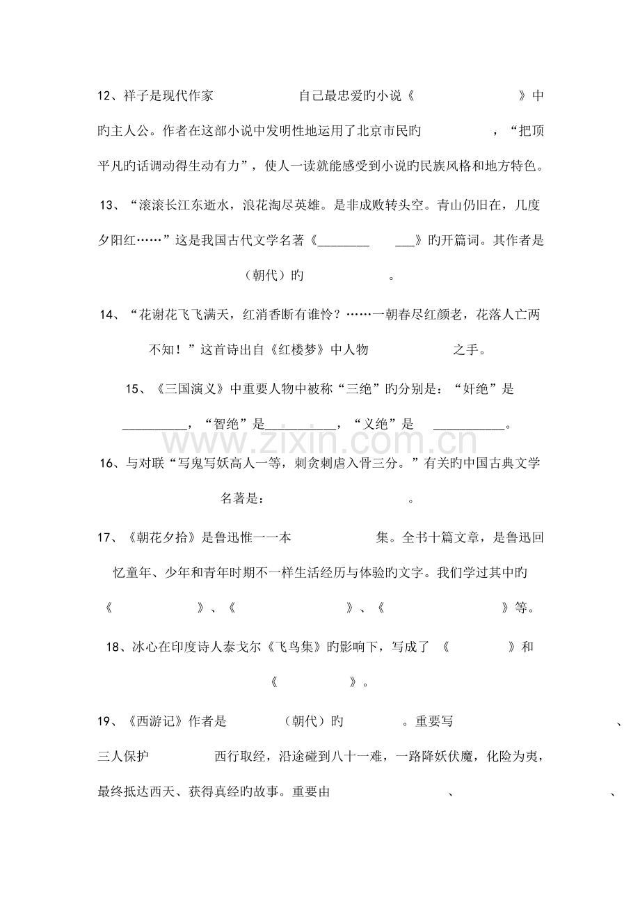 2023年初中语文课外名著知识竞赛试题.doc_第3页