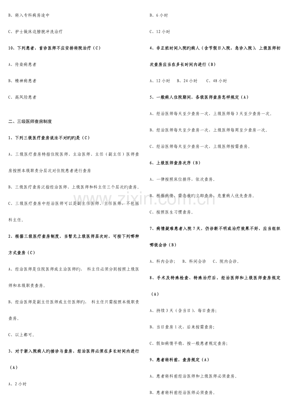 2023年医院核心制度题库有答案已修整.doc_第2页