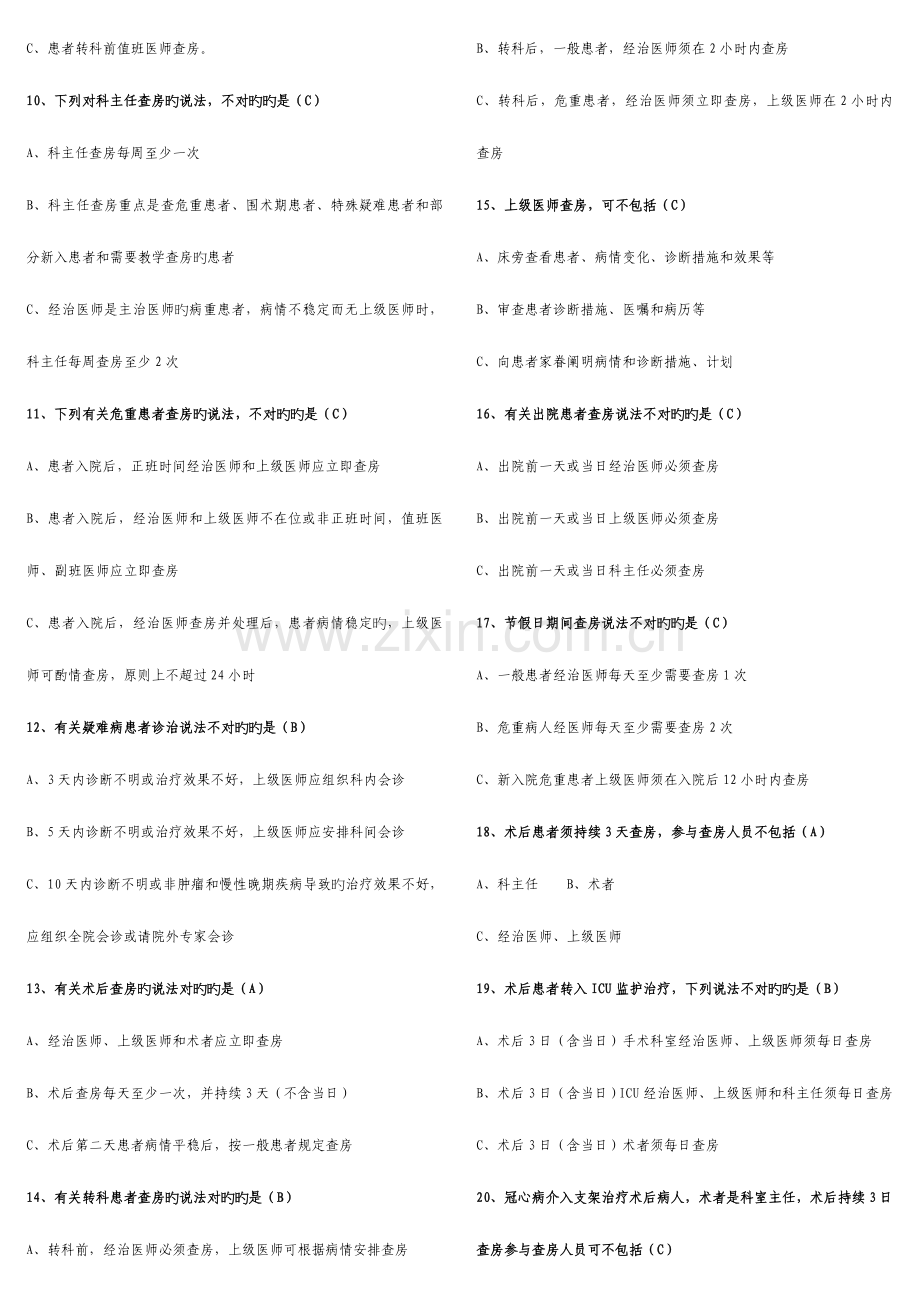 2023年医院核心制度题库有答案已修整.doc_第3页