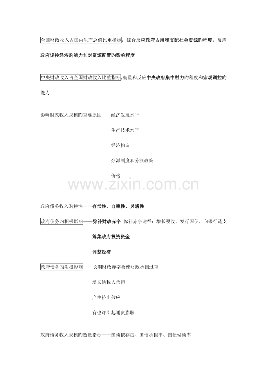 2023年初级经济师经济基础知识.doc_第3页