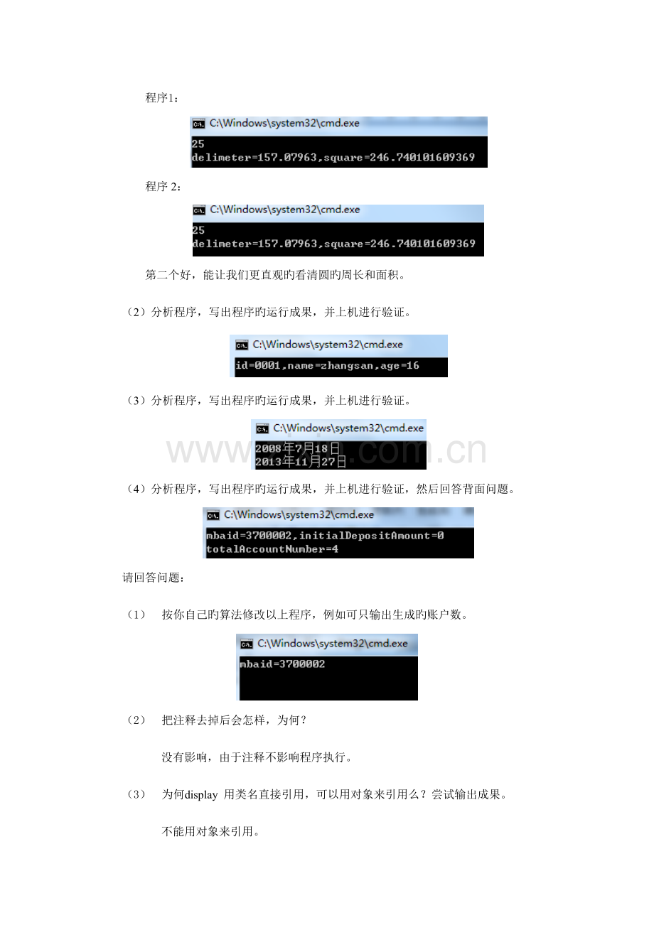 2023年C#实验三实验报告.doc_第3页