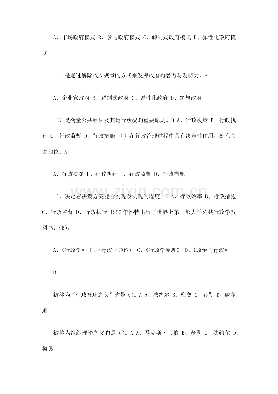 2023年行政管理学题库.docx_第2页