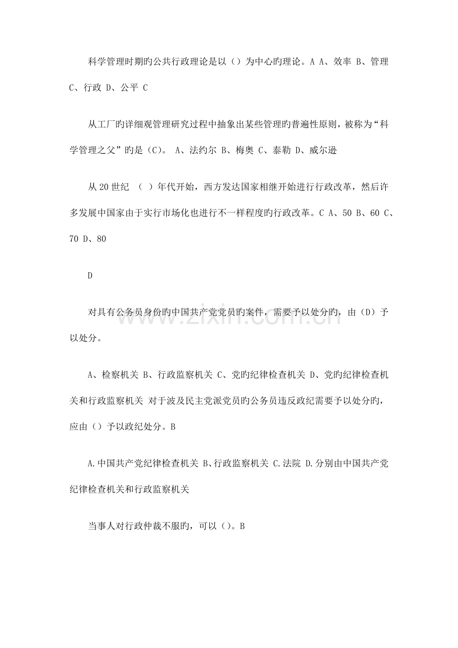 2023年行政管理学题库.docx_第3页