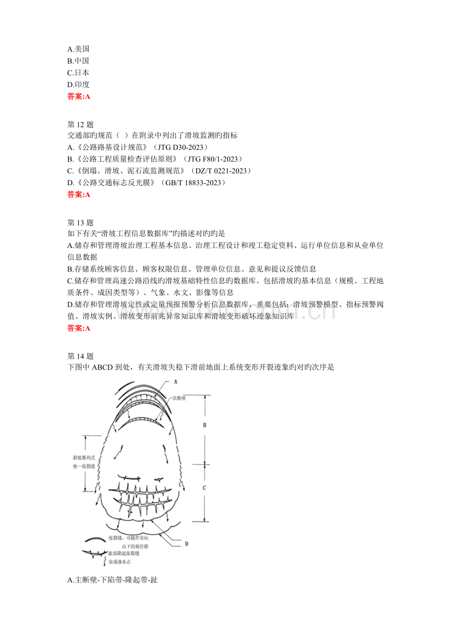 2023年试验检测人员继续教育公路滑坡监测技术简介试卷.doc_第3页