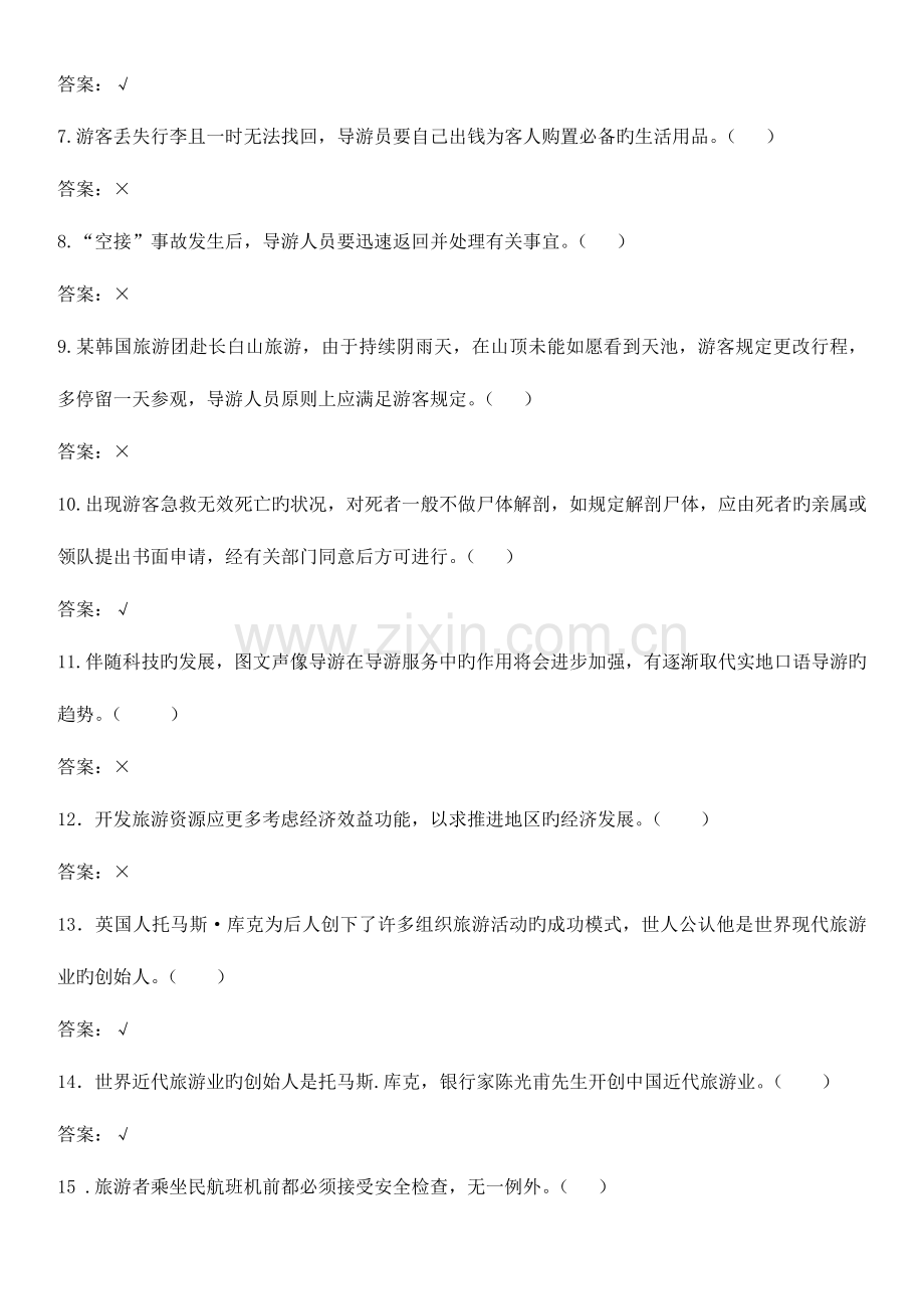 2023年现场知识问答题库导游服务技能大赛.doc_第2页