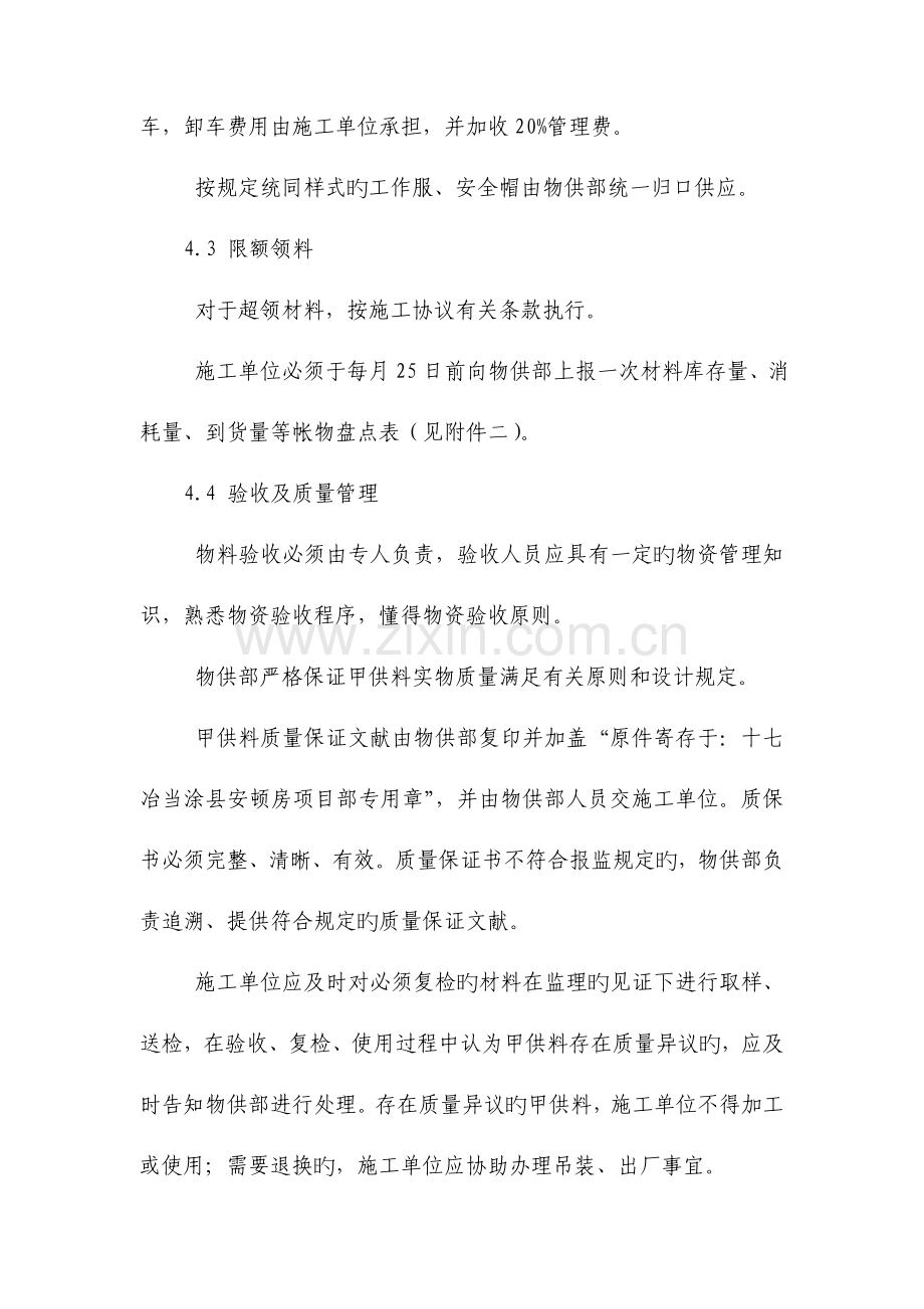 工程材料采购供应管理规定.doc_第3页