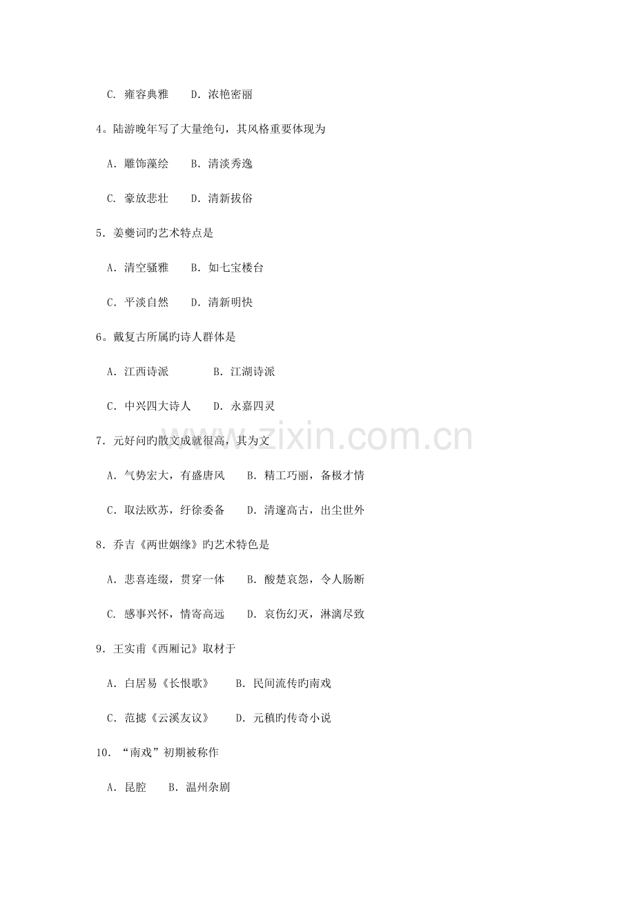 2023年全国自考中国古代文学史二真题试卷及答案.doc_第2页