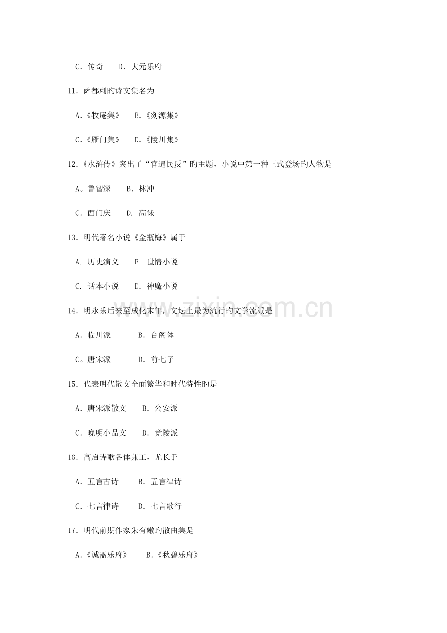 2023年全国自考中国古代文学史二真题试卷及答案.doc_第3页