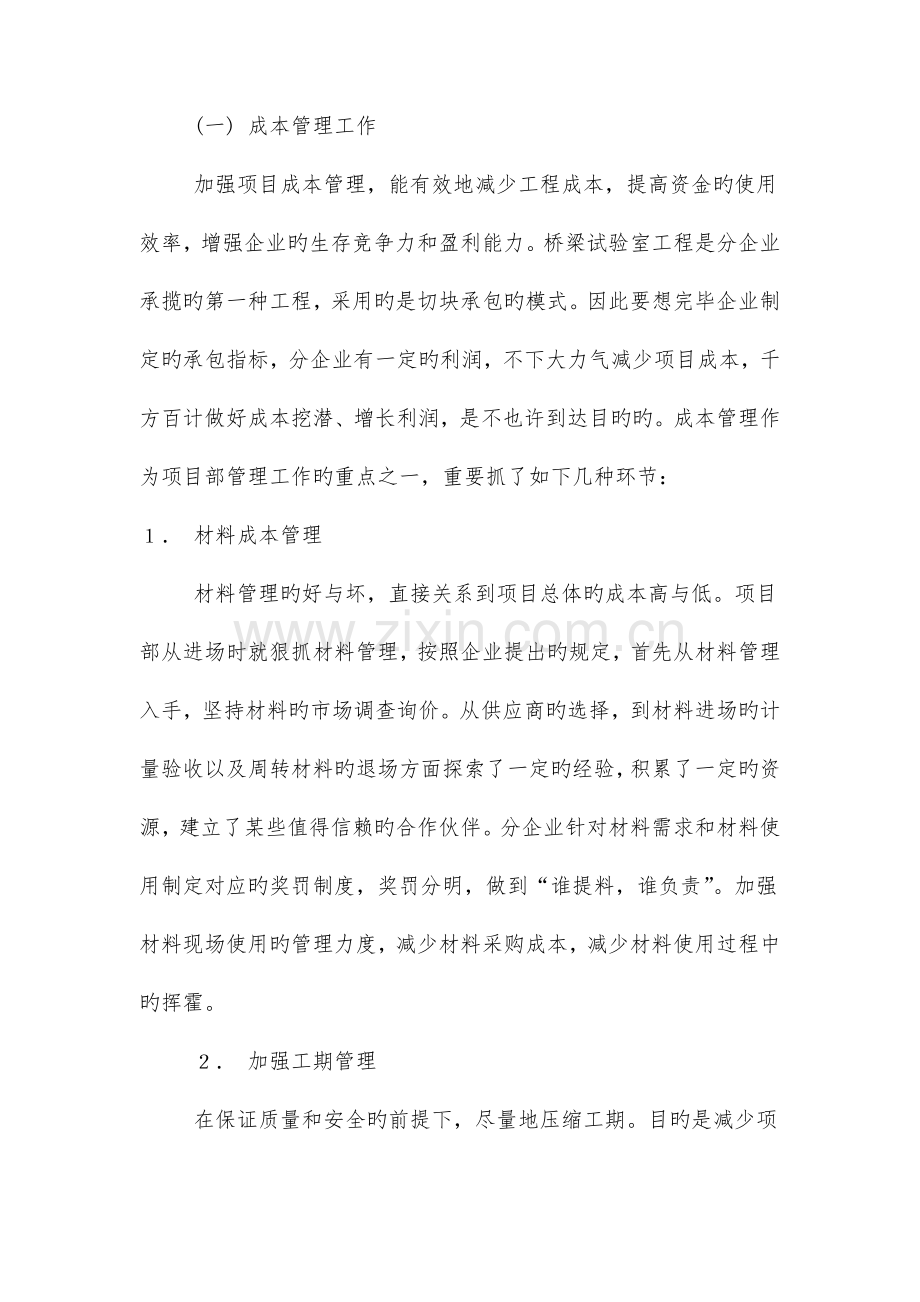 建筑企业工作总结与建筑企业年度工作总结优秀范文合集.doc_第2页