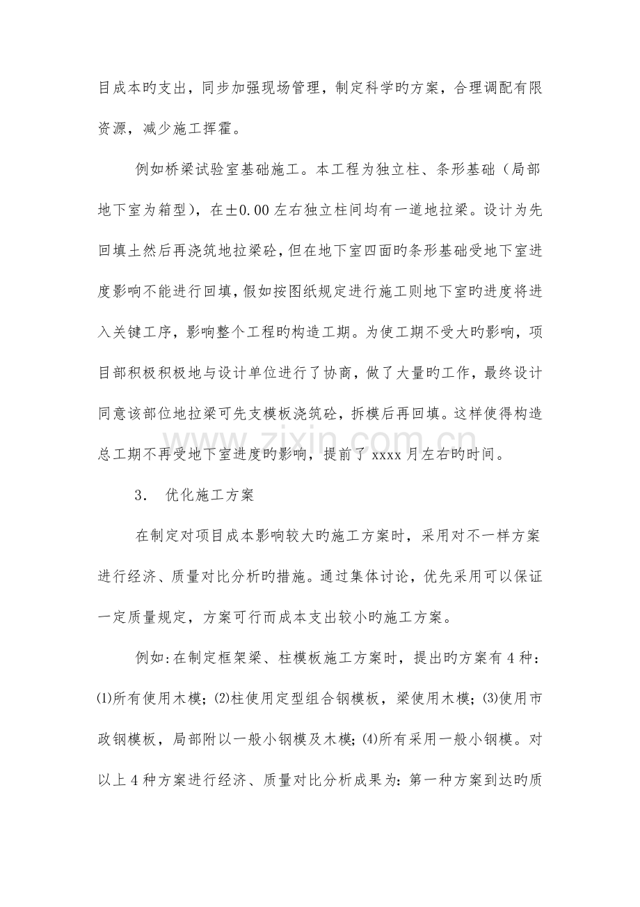 建筑企业工作总结与建筑企业年度工作总结优秀范文合集.doc_第3页