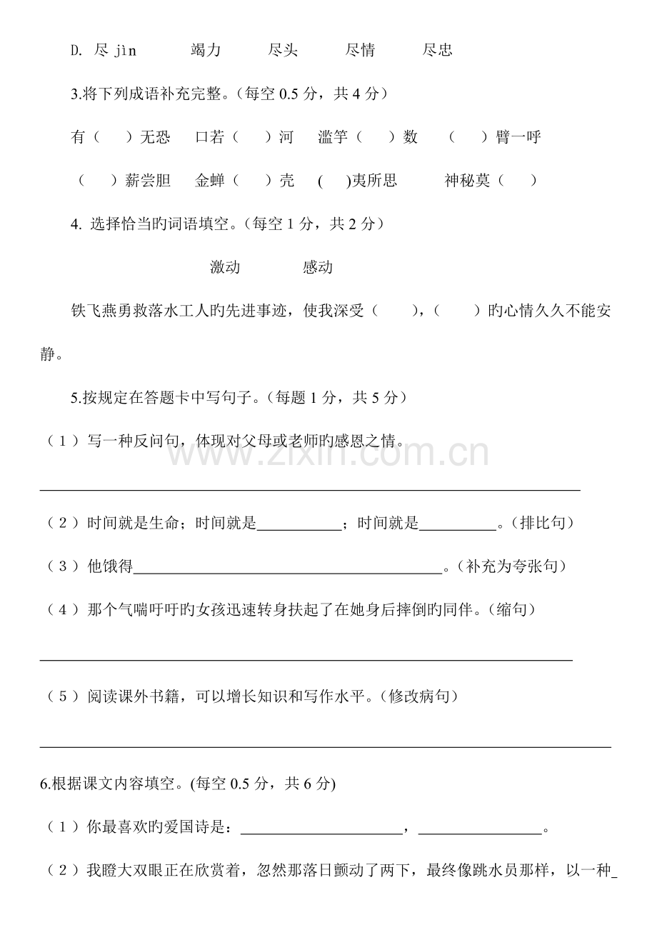 2023年昭通市小学六年级语文学业水平监测试卷及参考答案.doc_第2页