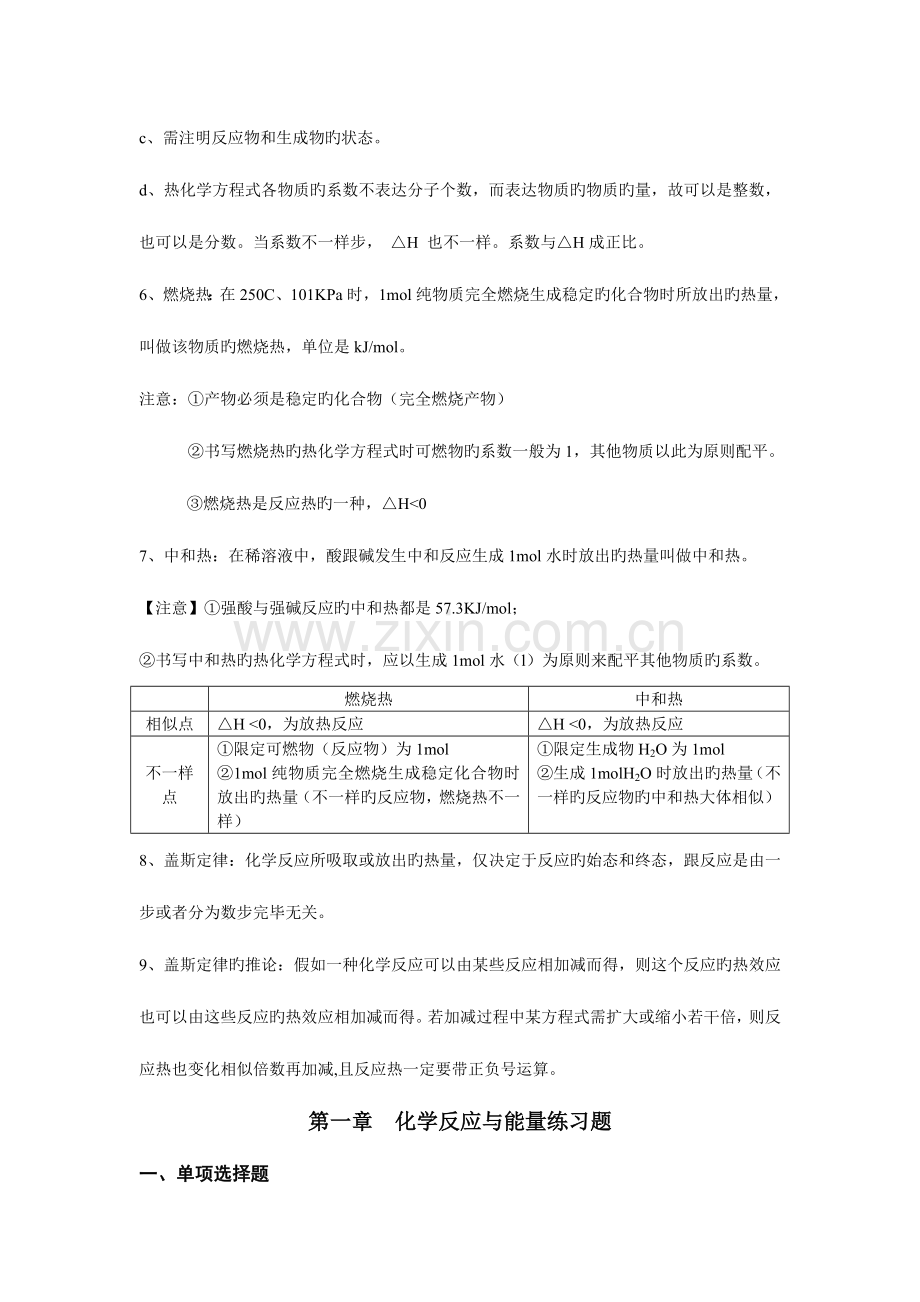 2023年高中化学选修知识点总结及对应习题解析.doc_第2页