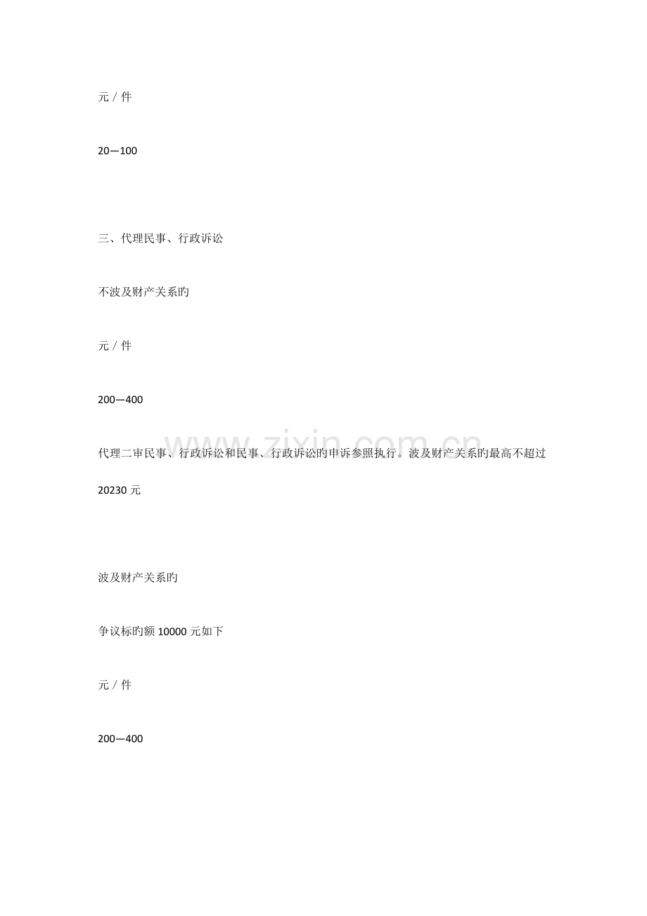 安徽省基层法律服务收费项目和标准.docx_第3页