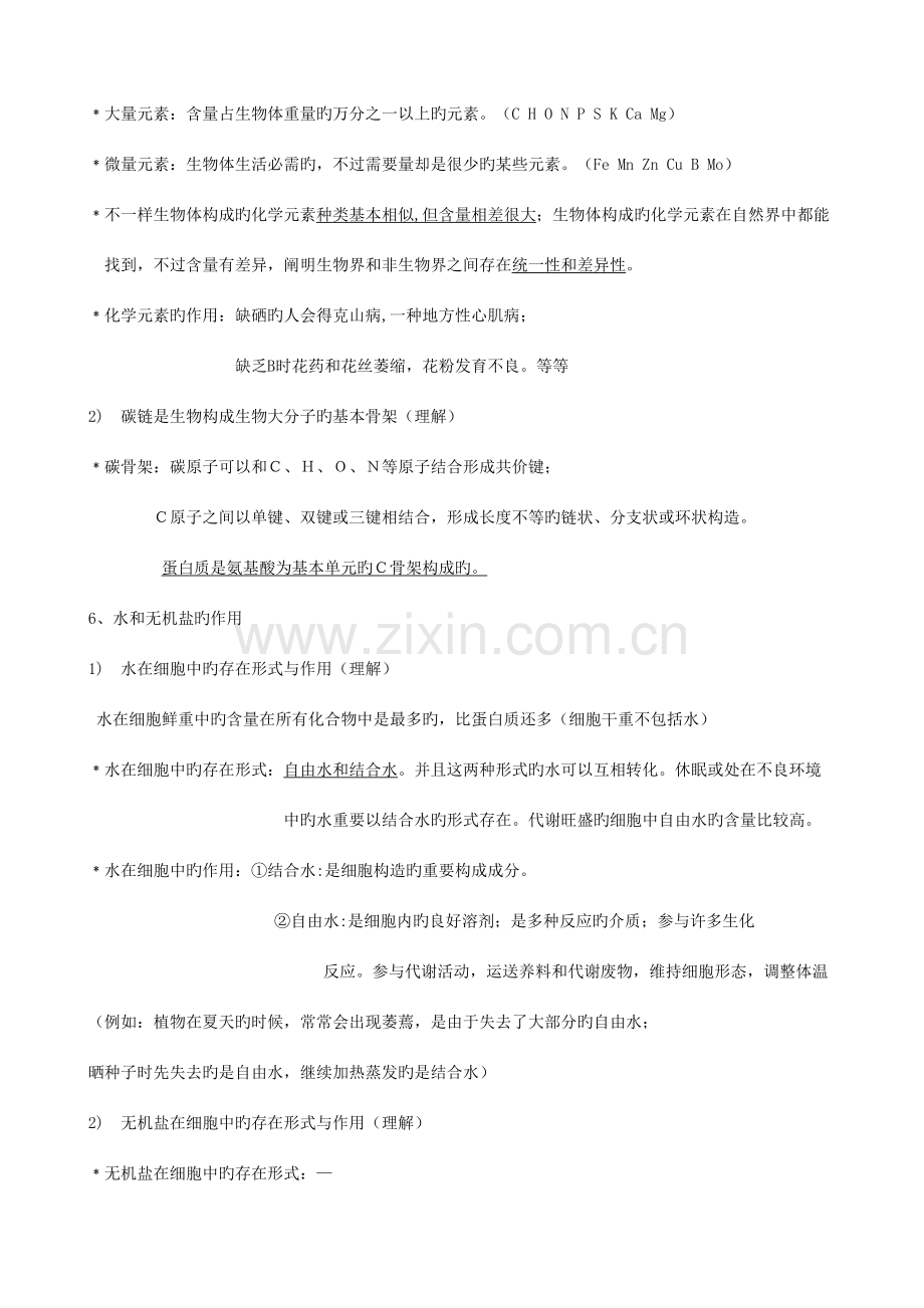 2023年高中生物必修一必修二必修三知识点实验总结.doc_第3页