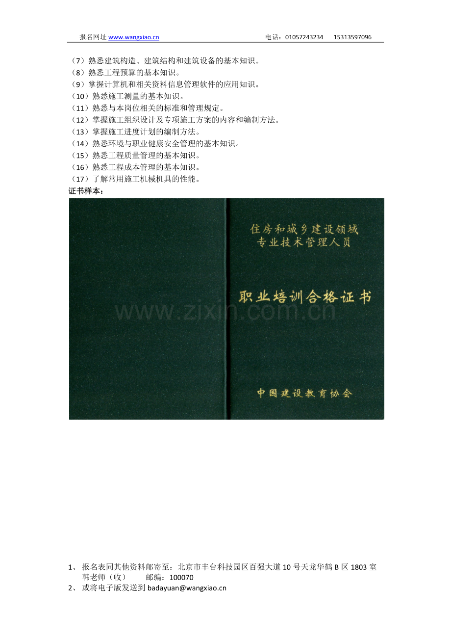 全国施工员(工长)取证流程.docx_第3页