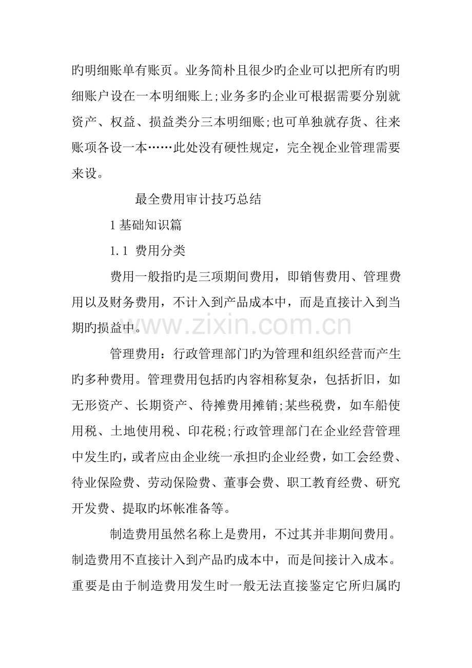 工商检审计报告注意事项.doc_第3页