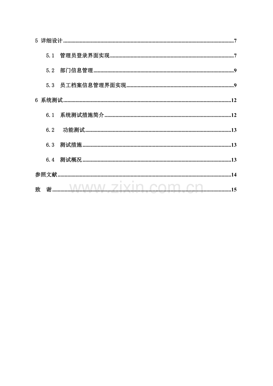 基于net的人事管理系统.doc_第3页