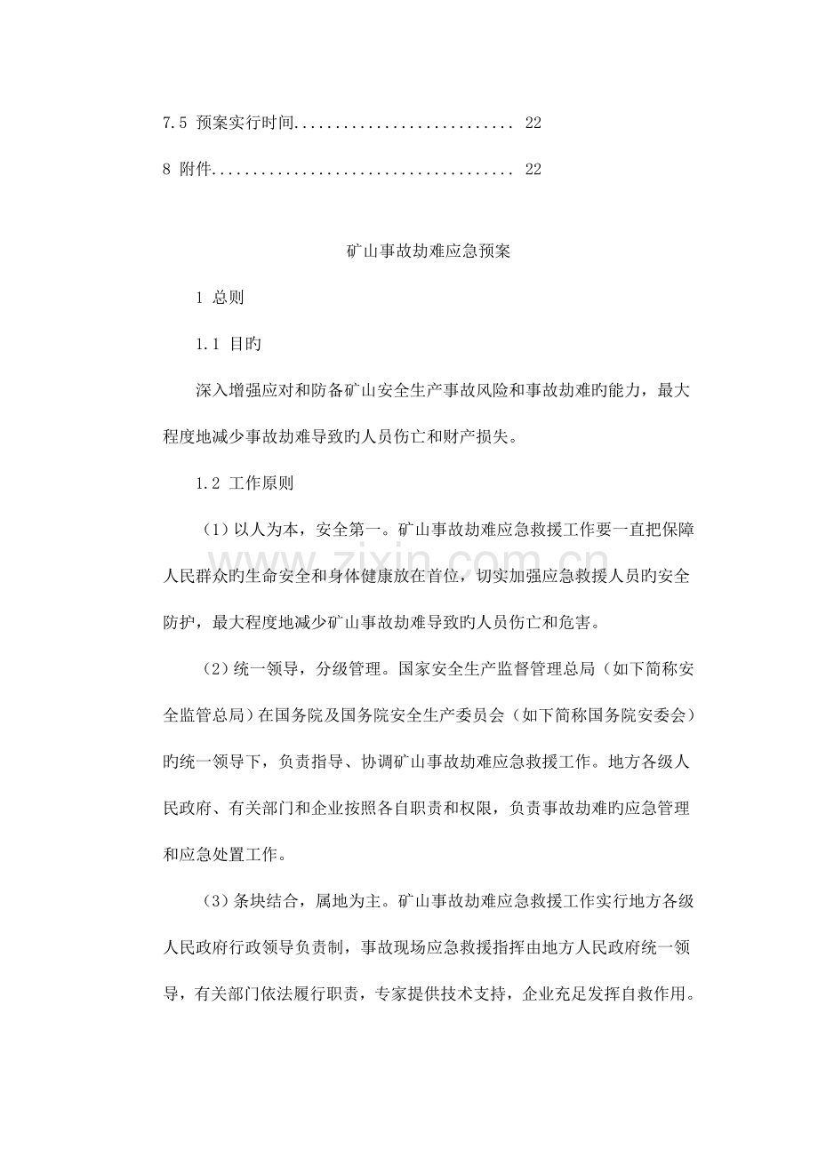 2023年我公司的生产安全事故应急预案.doc_第3页