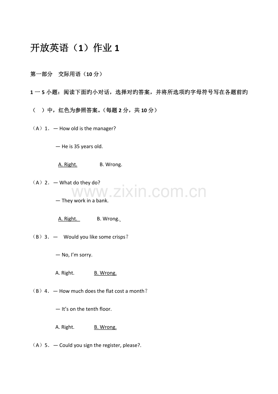 2023年开放英语形成性考核册答案秋季班完整.doc_第3页