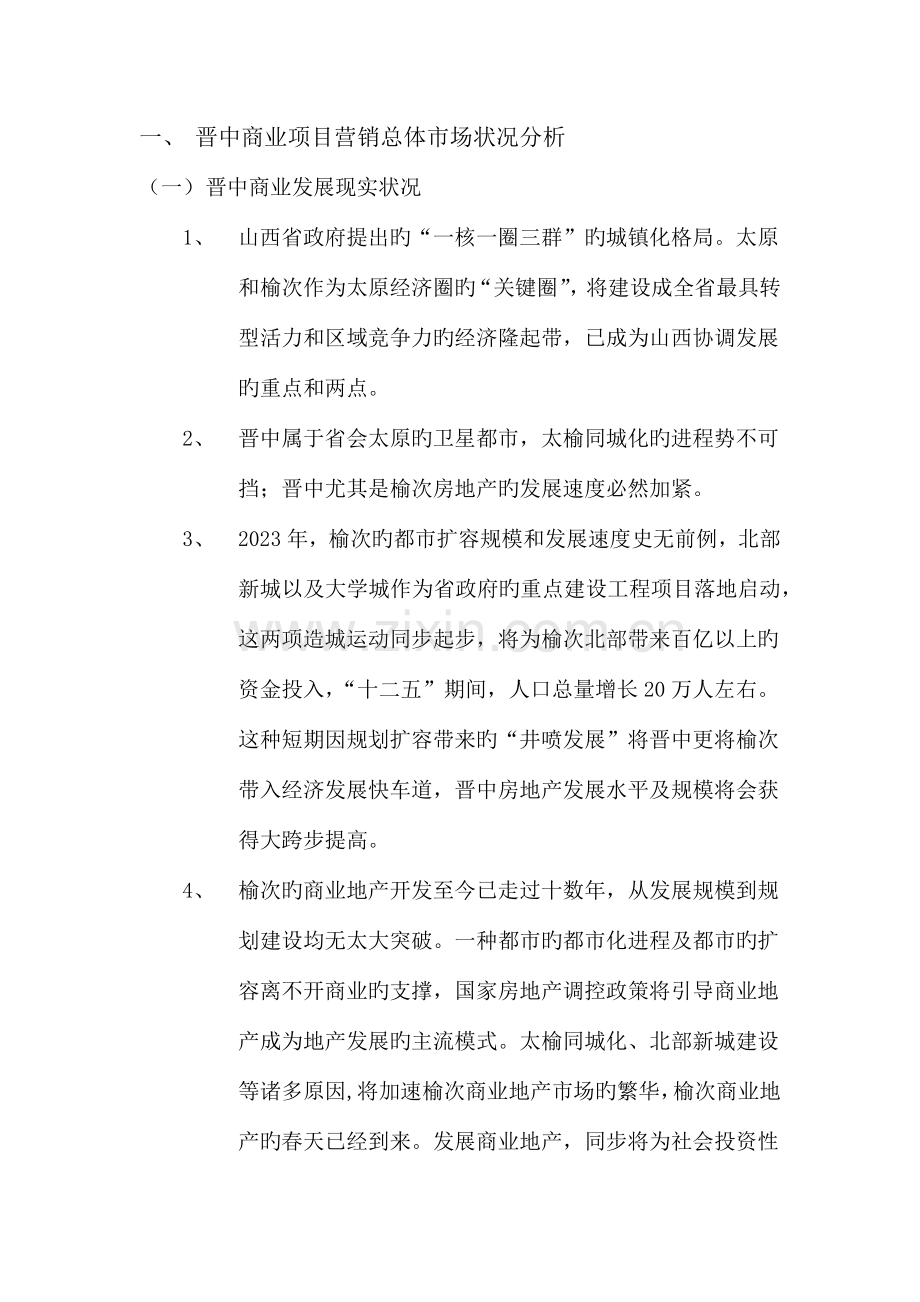 华玺生活家居广场项目营销总案.docx_第2页