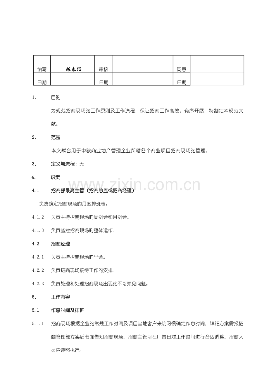 招商现场管理作业指导书.doc_第2页