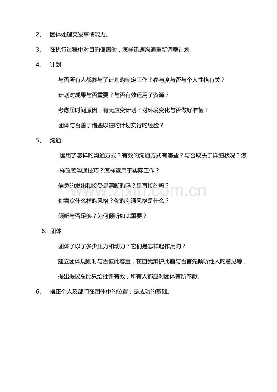 急速秒拓展训练项目卡片信息新.doc_第2页