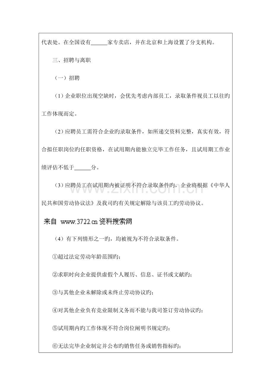 销售公司员工手册.doc_第2页